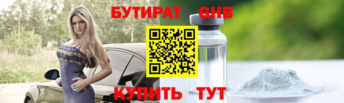 БУТИРАТ 1.4BDO Всеволожск