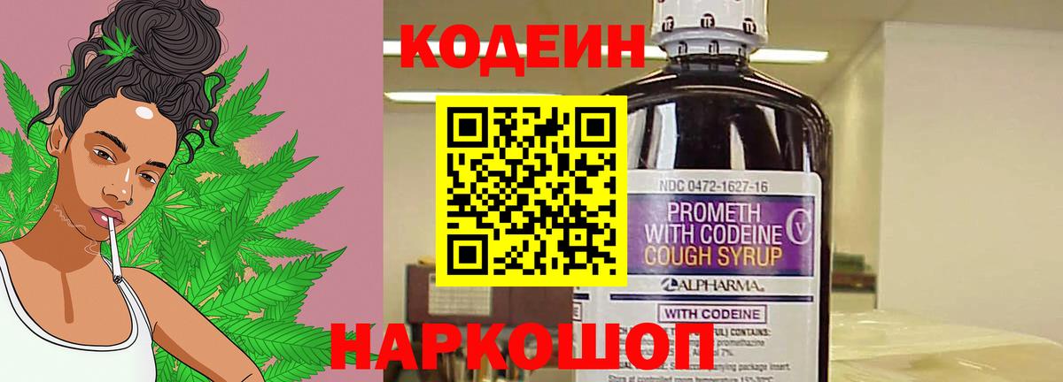 Codein Purple Drank  Вход с VPN  Codein напиток Lean (лин)  Всеволожск 